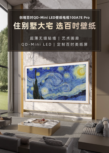 618开门红战报出炉,创维艺术电视、百吋巨幕电视领跑