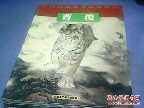 中国画廊推介画家精品 曹俊